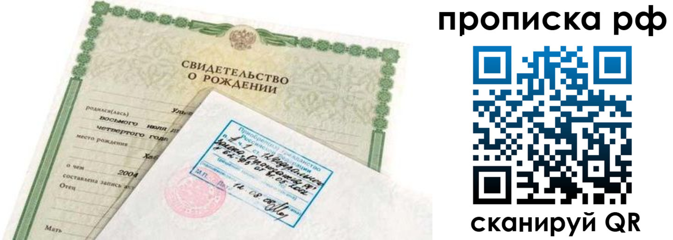 временная регистрация в Старом Осколе