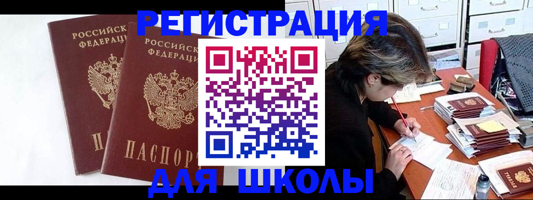 прописка 2025 в Старом Осколе