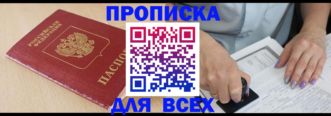 временная регистрация в квартире в Старом Осколе