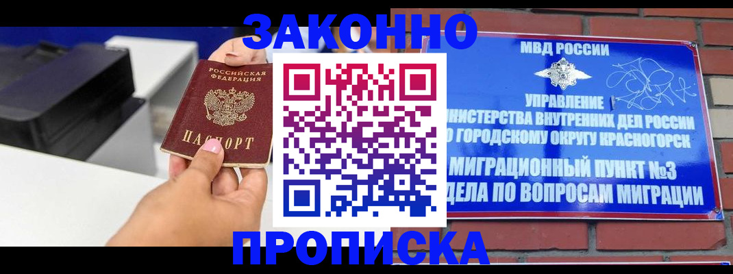 временная регистрация гарантия в Старом Осколе
