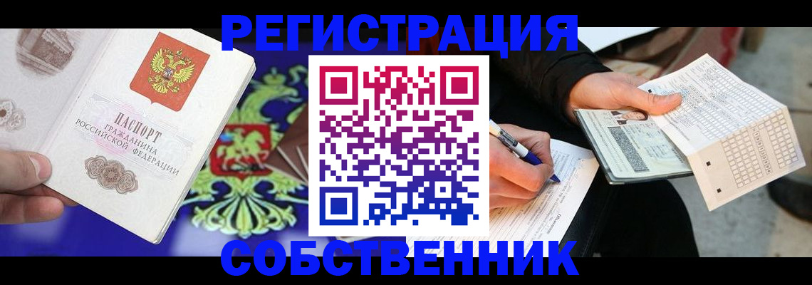 временная регистрация в квартире в Старом Осколе