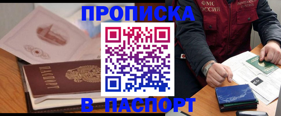 временная регистрация адрес в Старом Осколе