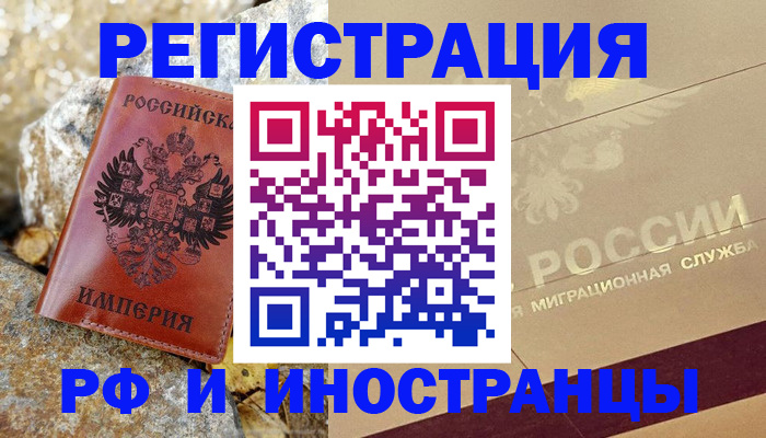 временная регистрация 2025 в Старом Осколе