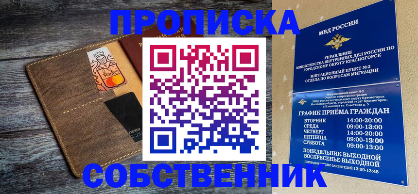 временная регистрация надежно в Старом Осколе