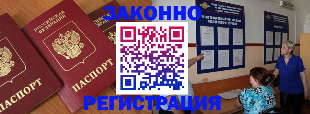 временная регистрация 2025 в Старом Осколе